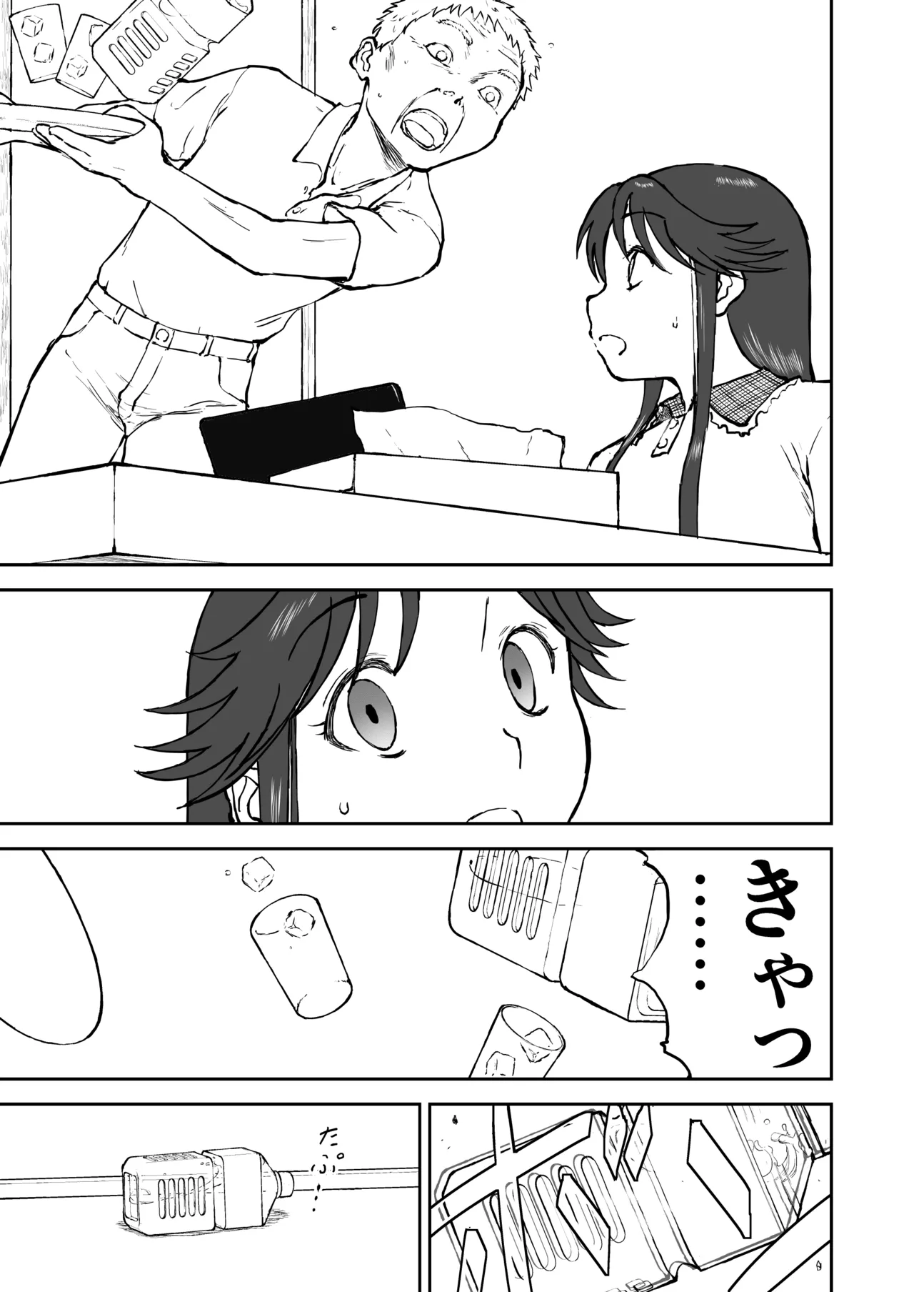 光ヶ丘タエのごく普通の日常『膳』 - page53