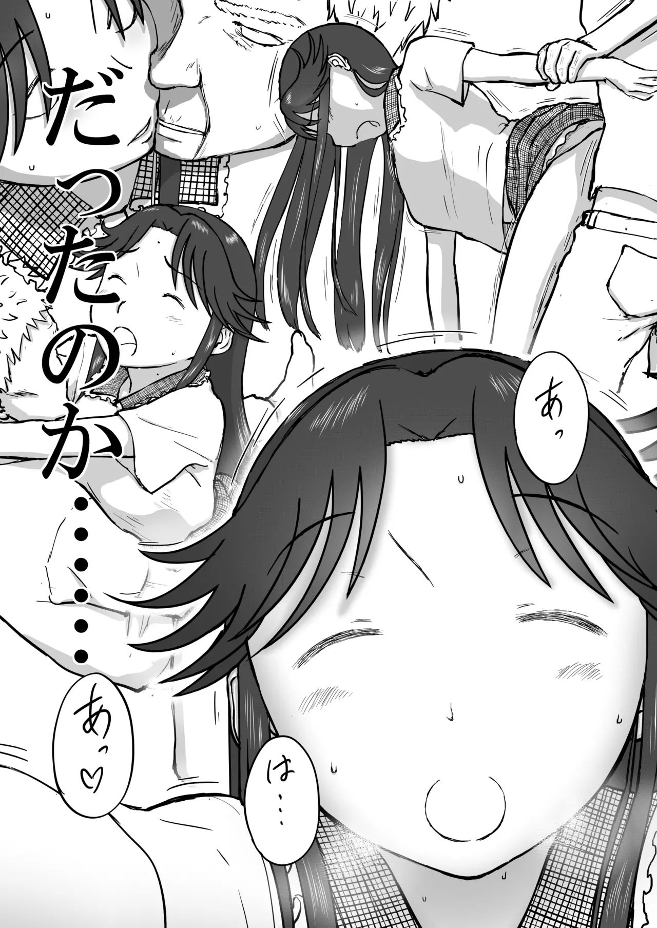 光ヶ丘タエのごく普通の日常『膳』 - page81