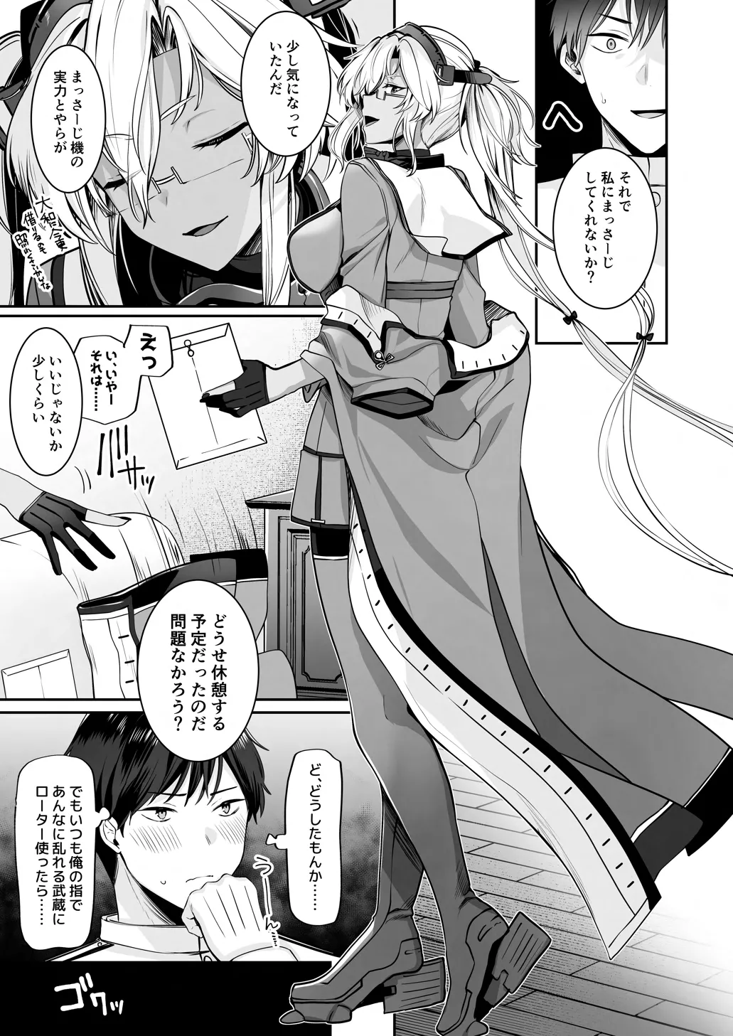 武蔵さんの夜事情 オトナのおもちゃ偏 - page10