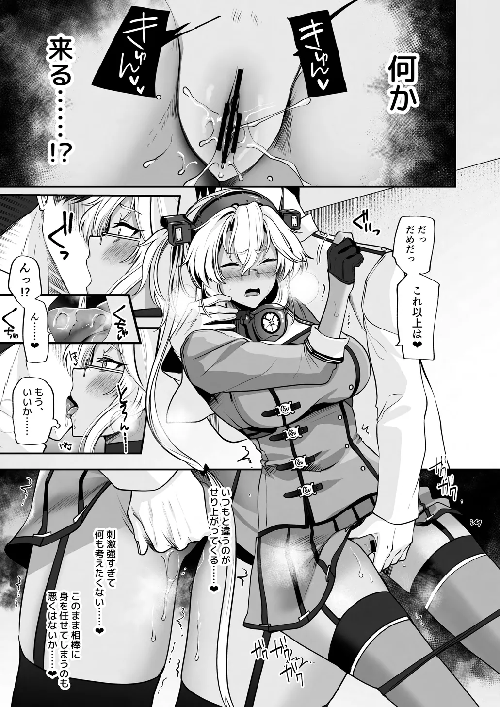 武蔵さんの夜事情 オトナのおもちゃ偏 - page16