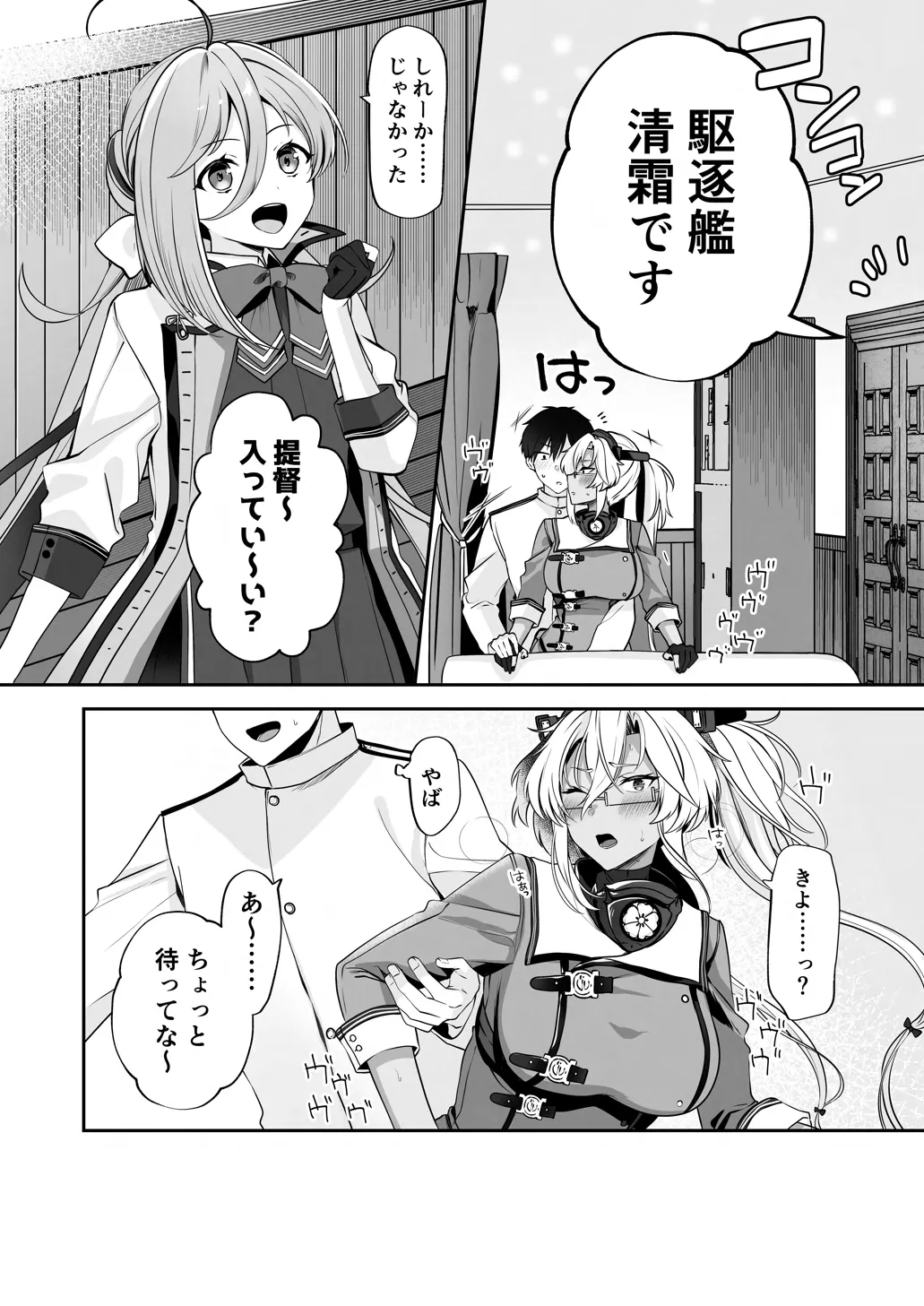 武蔵さんの夜事情 オトナのおもちゃ偏 - page17