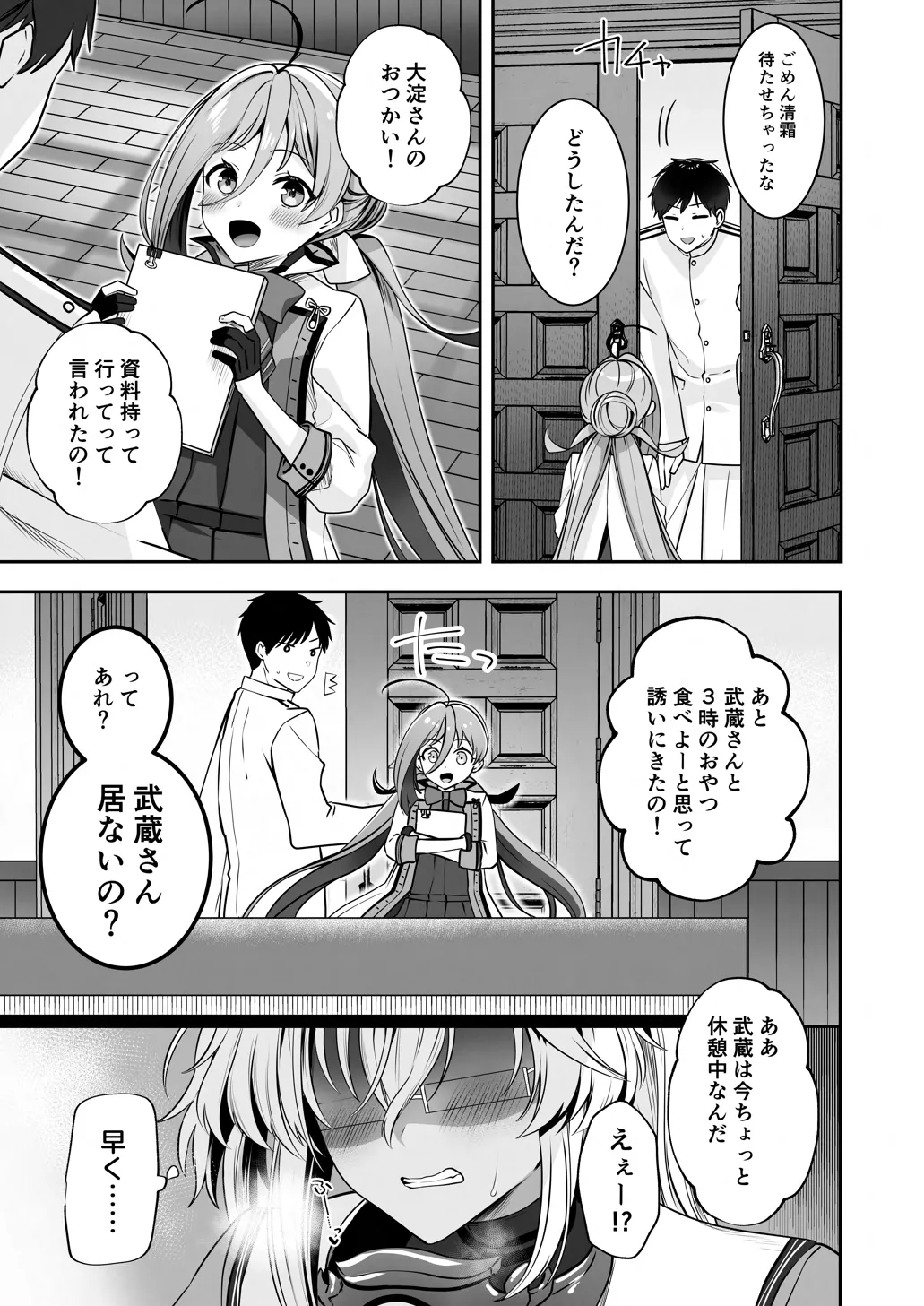 武蔵さんの夜事情 オトナのおもちゃ偏 - page18
