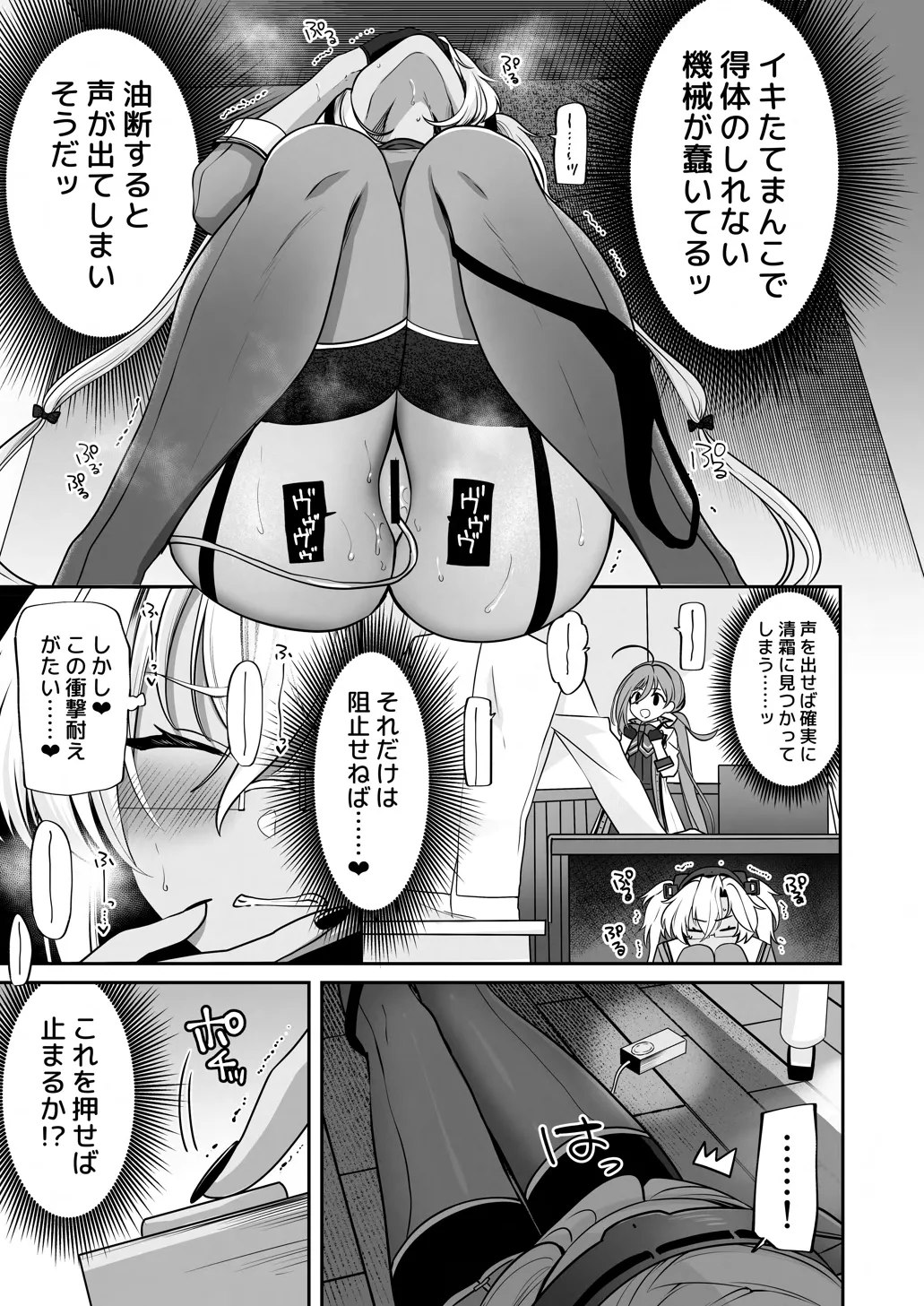 武蔵さんの夜事情 オトナのおもちゃ偏 - page20