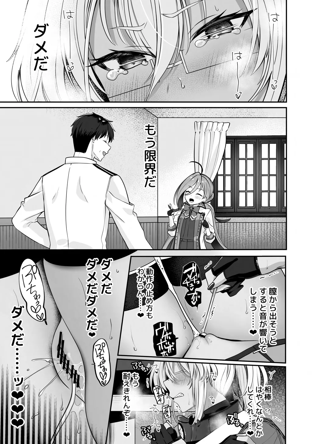 武蔵さんの夜事情 オトナのおもちゃ偏 - page22
