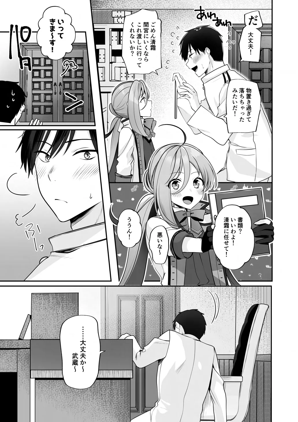 武蔵さんの夜事情 オトナのおもちゃ偏 - page24