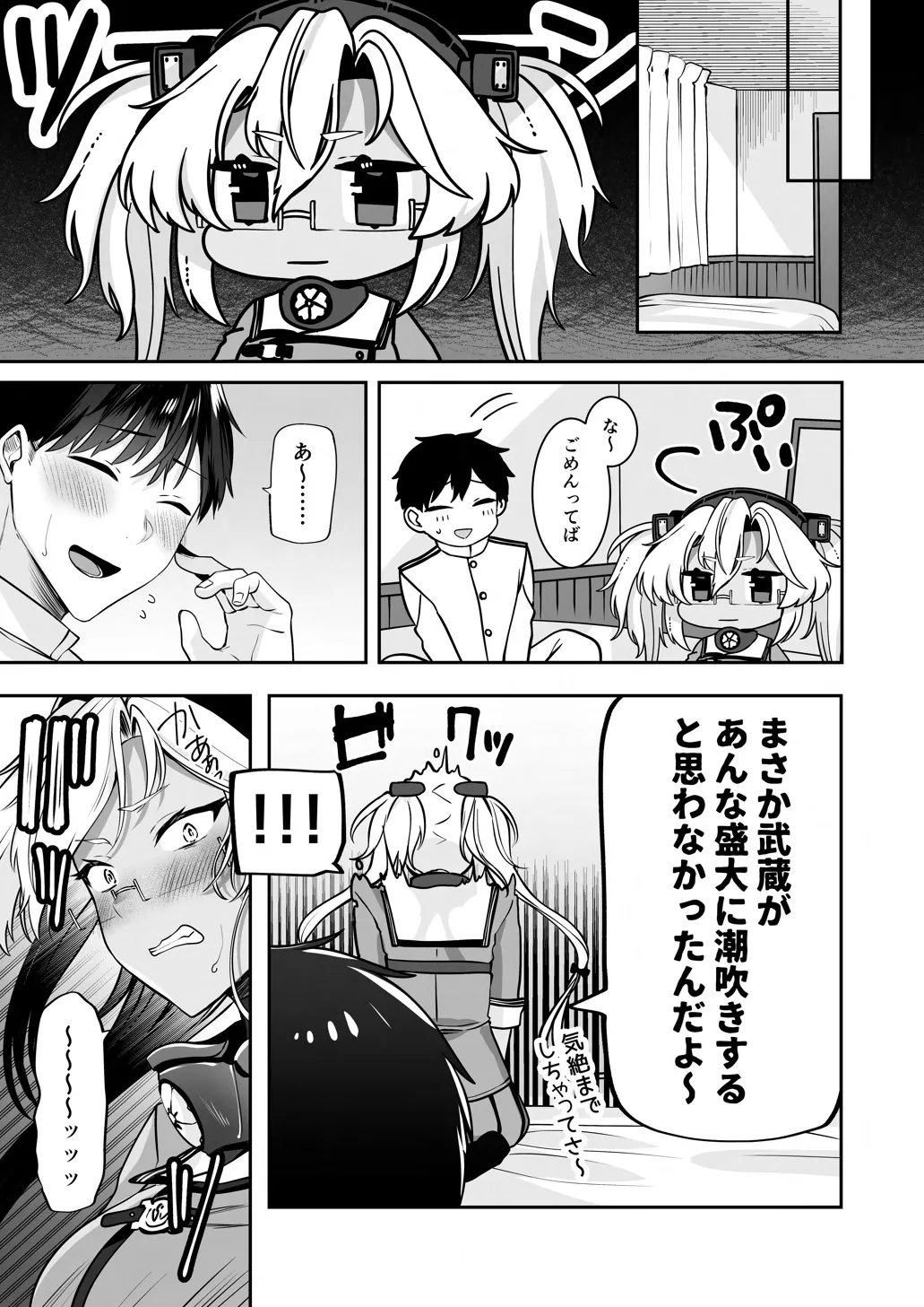 武蔵さんの夜事情 オトナのおもちゃ偏 - page26