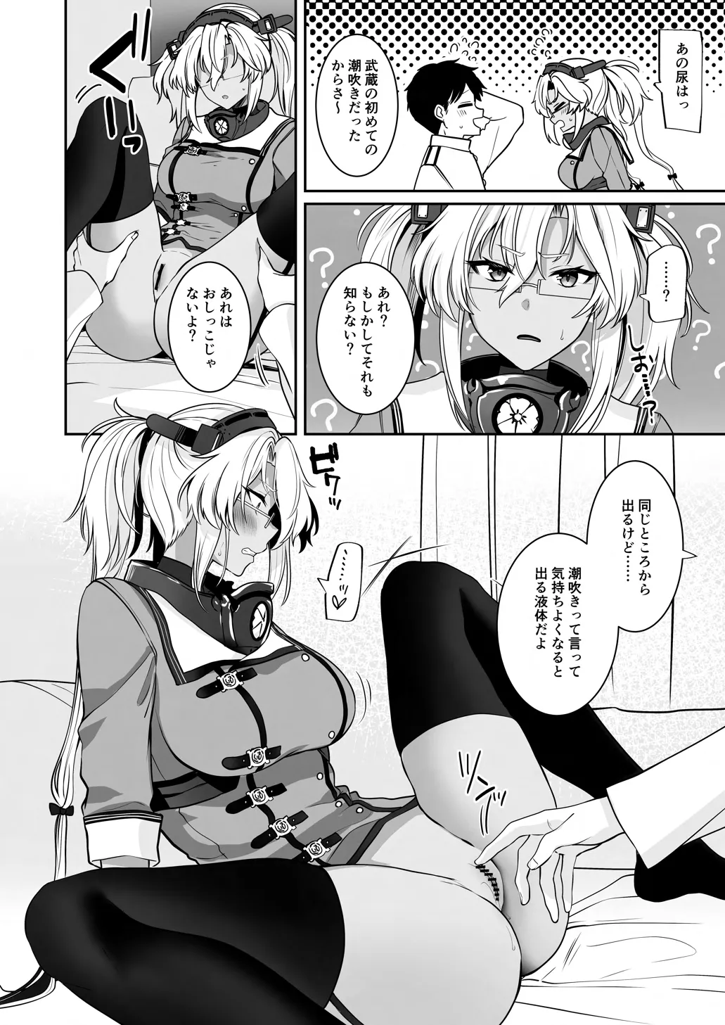 武蔵さんの夜事情 オトナのおもちゃ偏 - page27