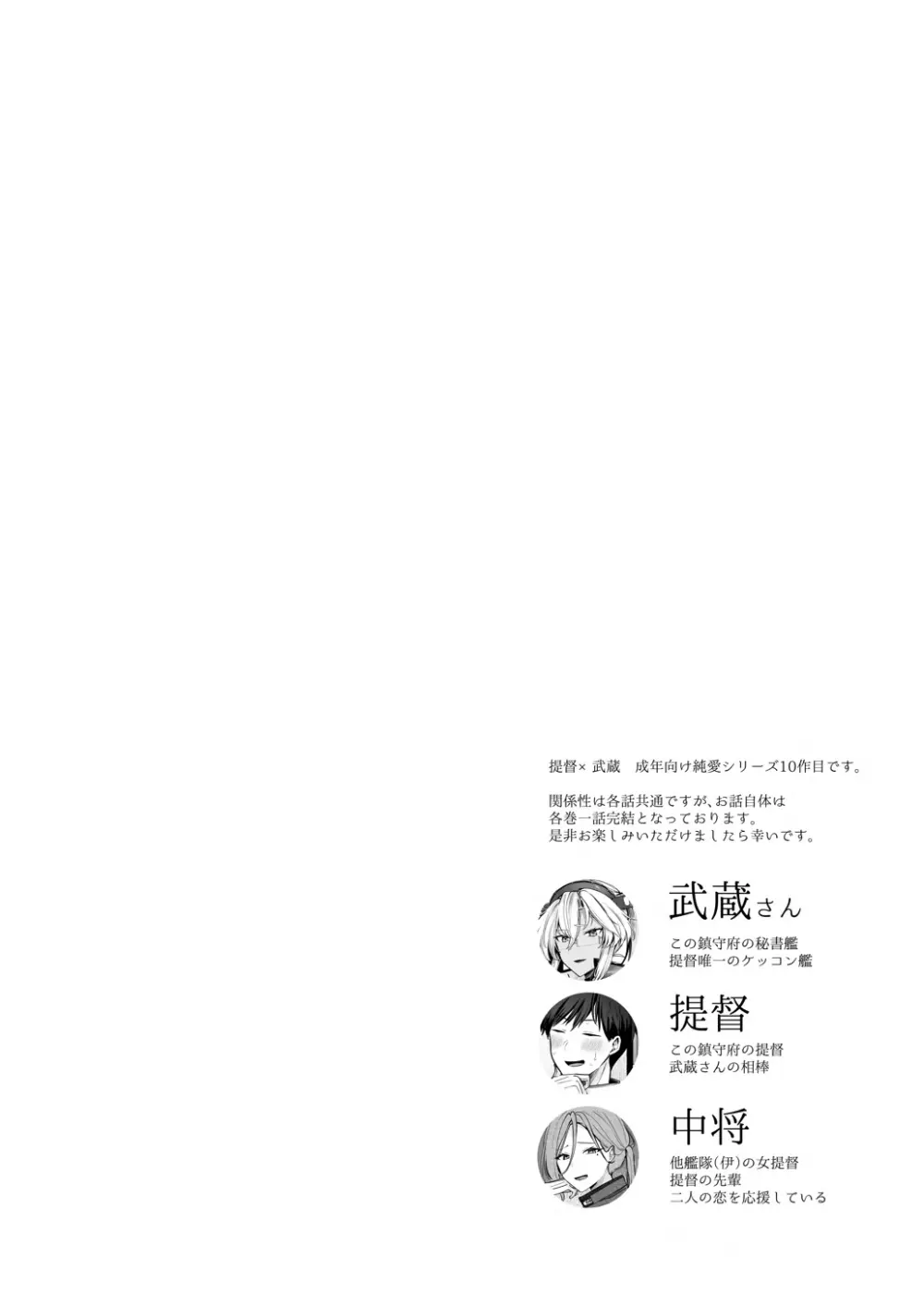 武蔵さんの夜事情 オトナのおもちゃ偏 - page3