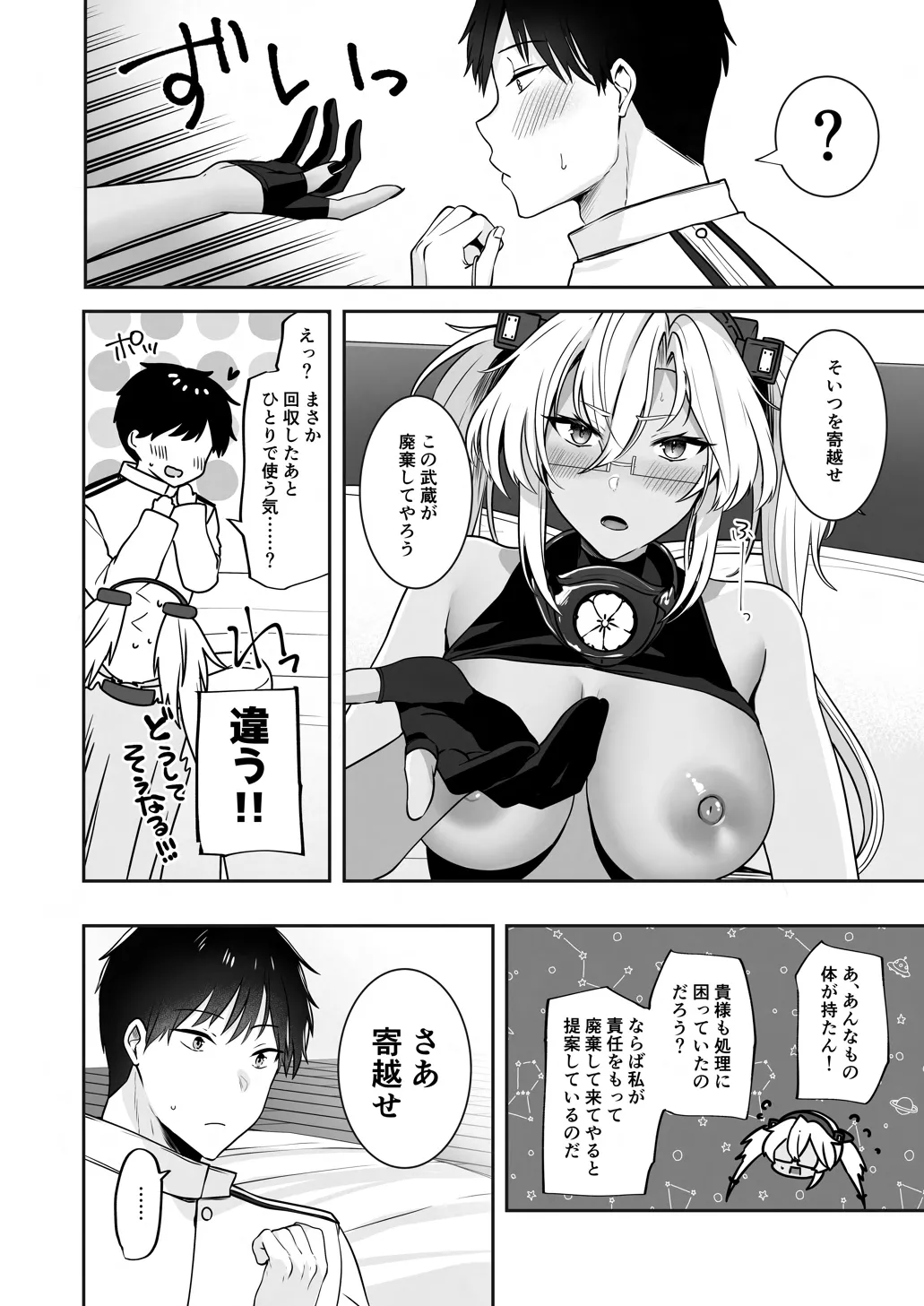 武蔵さんの夜事情 オトナのおもちゃ偏 - page35