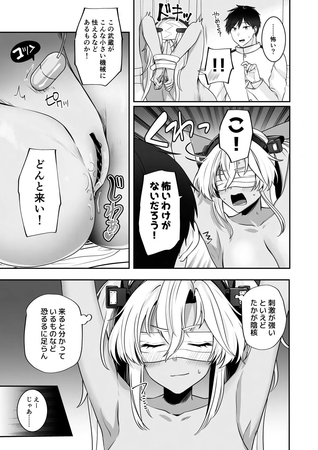 武蔵さんの夜事情 オトナのおもちゃ偏 - page38