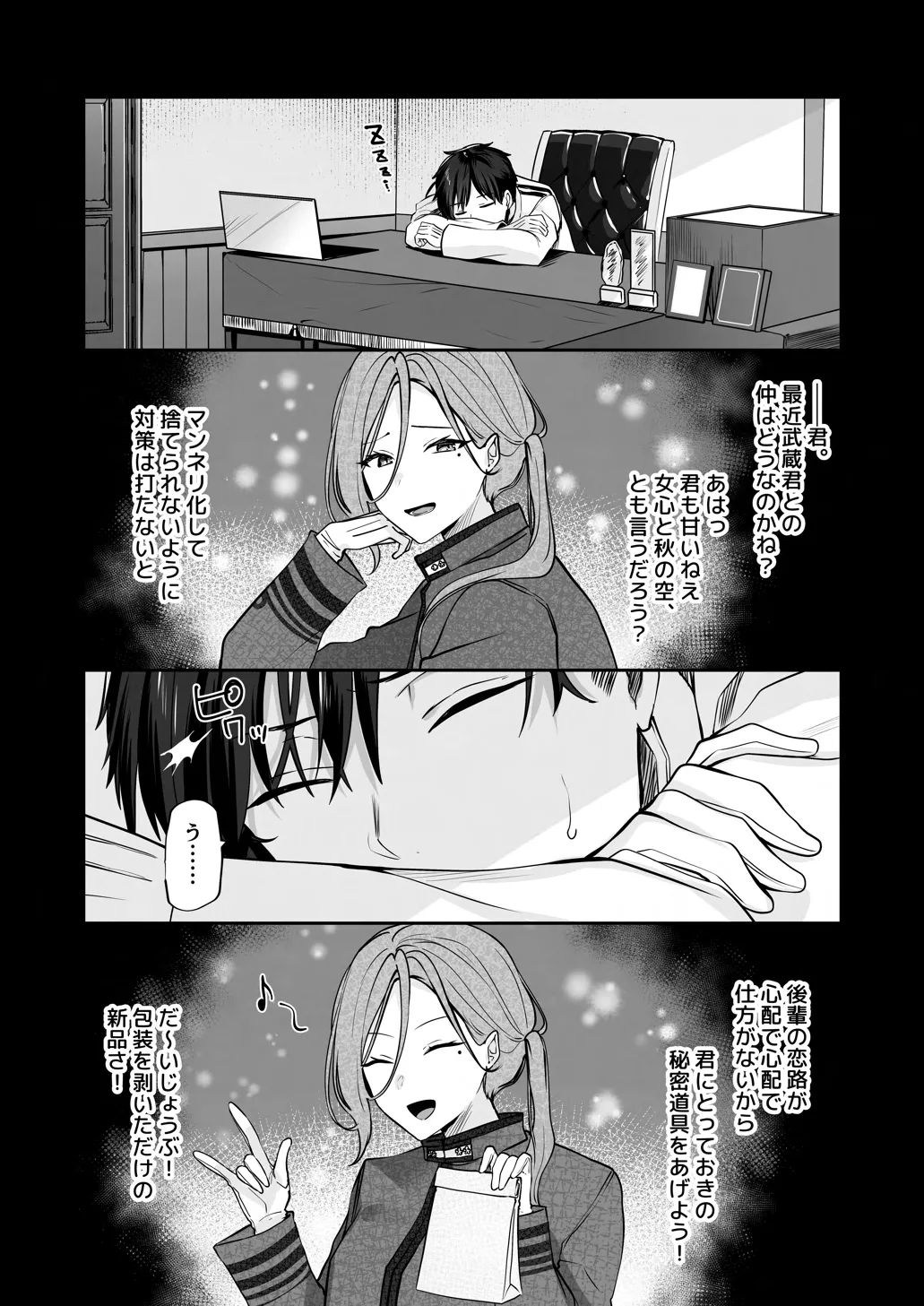 武蔵さんの夜事情 オトナのおもちゃ偏 - page4