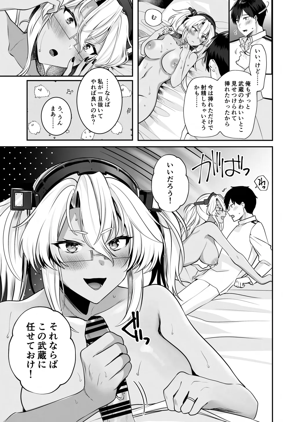 武蔵さんの夜事情 オトナのおもちゃ偏 - page48
