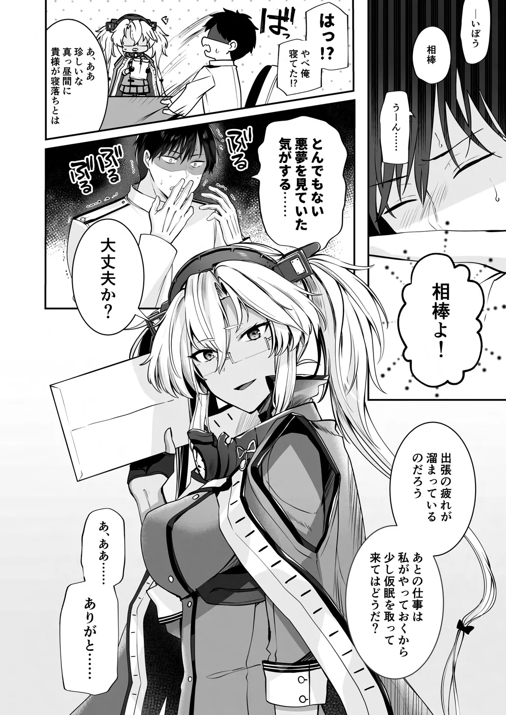 武蔵さんの夜事情 オトナのおもちゃ偏 - page5