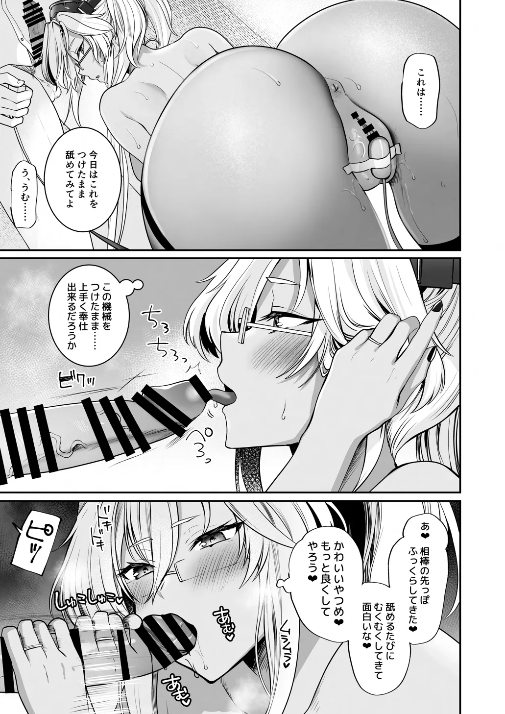 武蔵さんの夜事情 オトナのおもちゃ偏 - page50