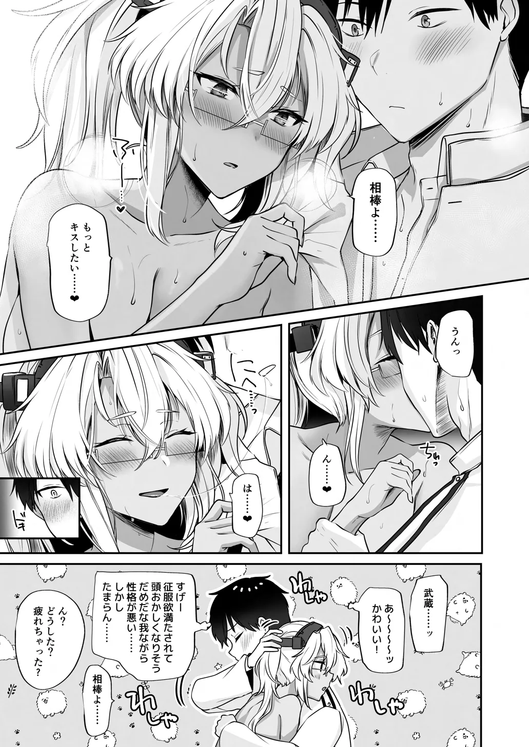 武蔵さんの夜事情 オトナのおもちゃ偏 - page58