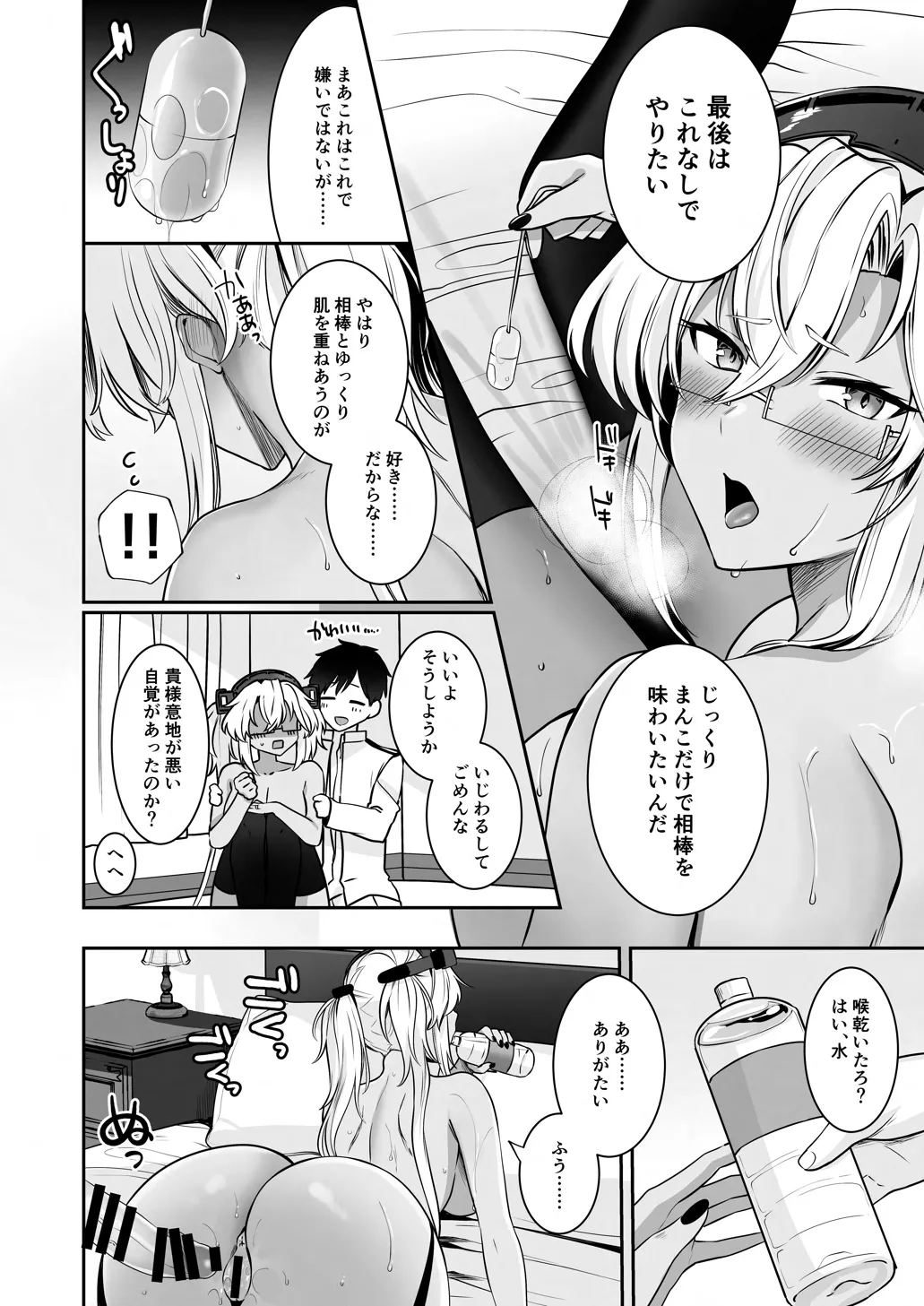 武蔵さんの夜事情 オトナのおもちゃ偏 - page59