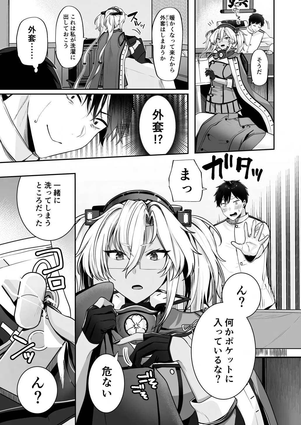 武蔵さんの夜事情 オトナのおもちゃ偏 - page6