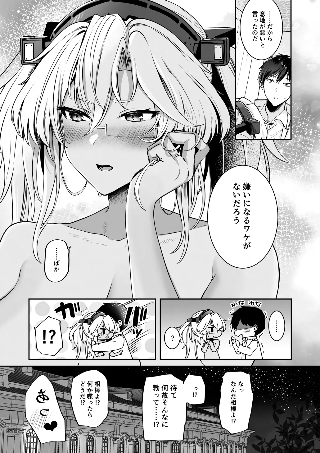 武蔵さんの夜事情 オトナのおもちゃ偏 - page67