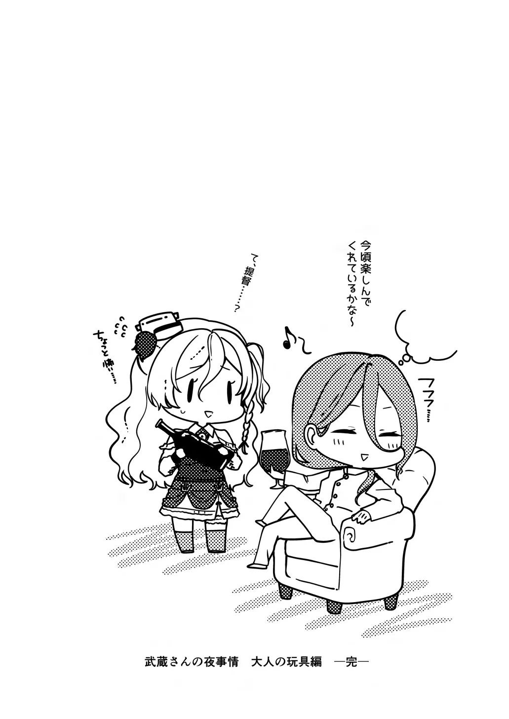 武蔵さんの夜事情 オトナのおもちゃ偏 - page68