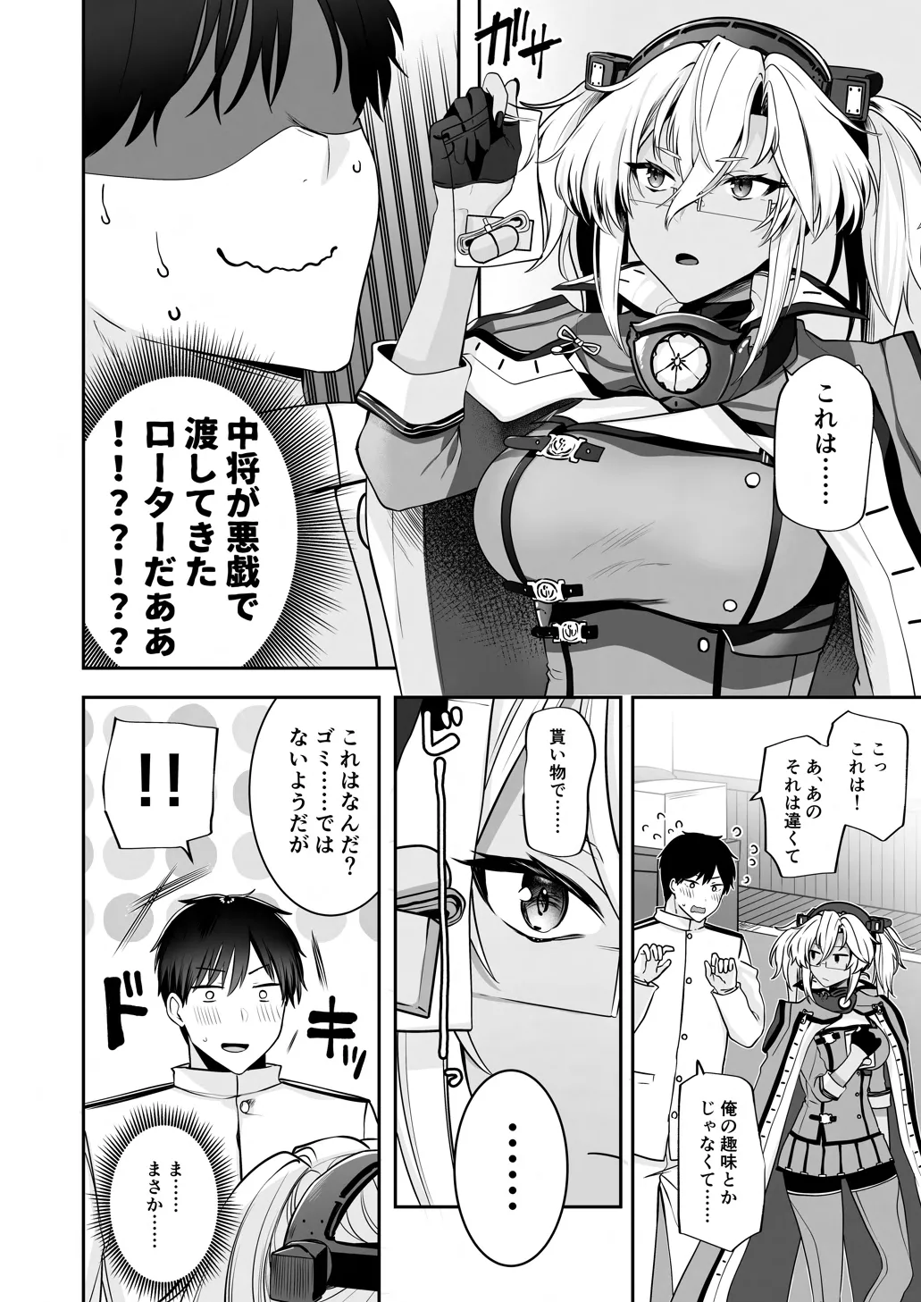 武蔵さんの夜事情 オトナのおもちゃ偏 - page7