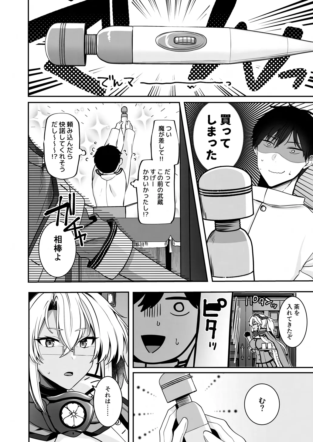武蔵さんの夜事情 オトナのおもちゃ偏 - page70