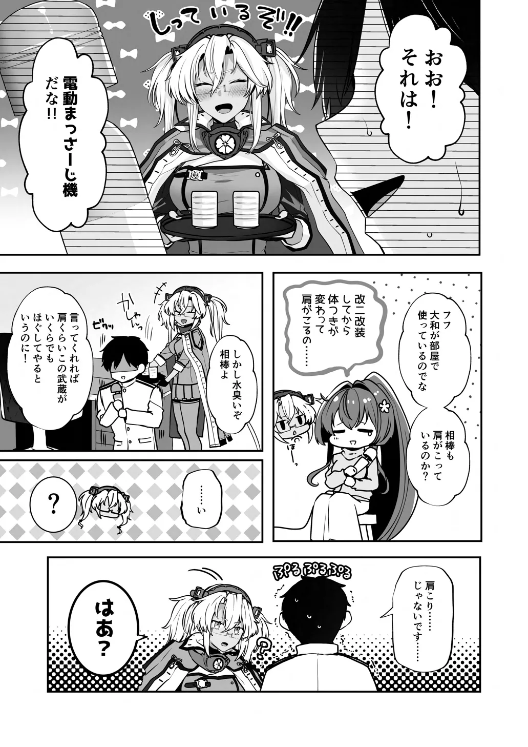 武蔵さんの夜事情 オトナのおもちゃ偏 - page71