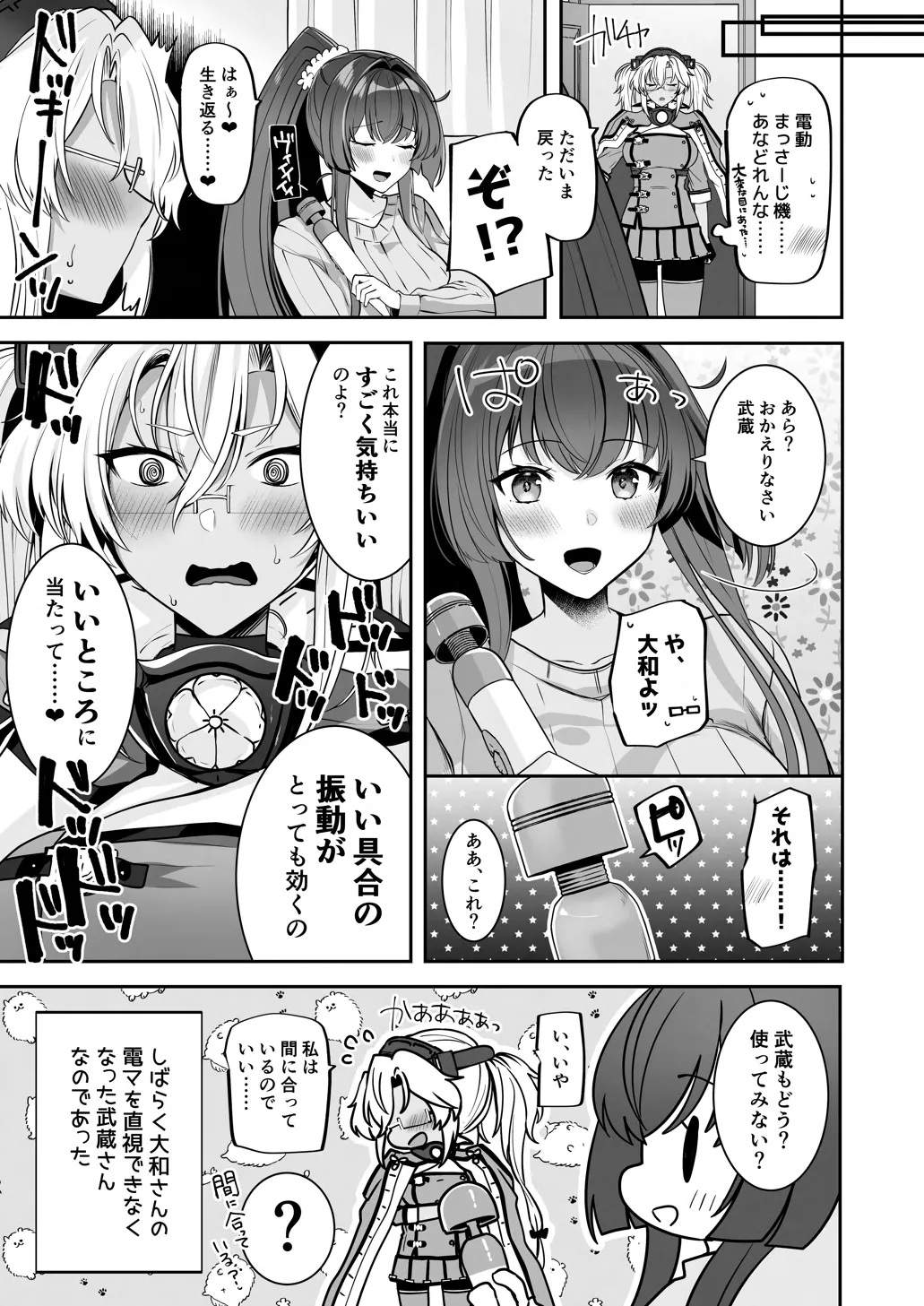 武蔵さんの夜事情 オトナのおもちゃ偏 - page75