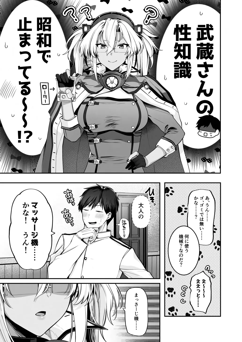 武蔵さんの夜事情 オトナのおもちゃ偏 - page8
