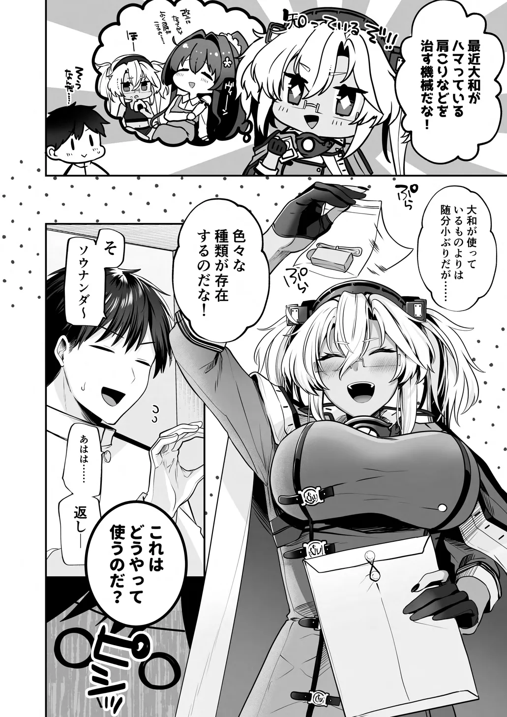 武蔵さんの夜事情 オトナのおもちゃ偏 - page9