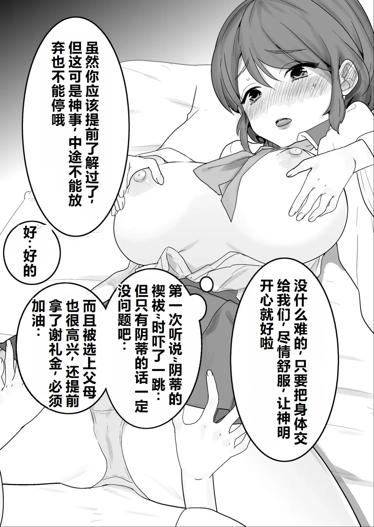 クリトリス調教村 ～強制開発レズアクメ～ [中国翻訳] [机翻] - page11