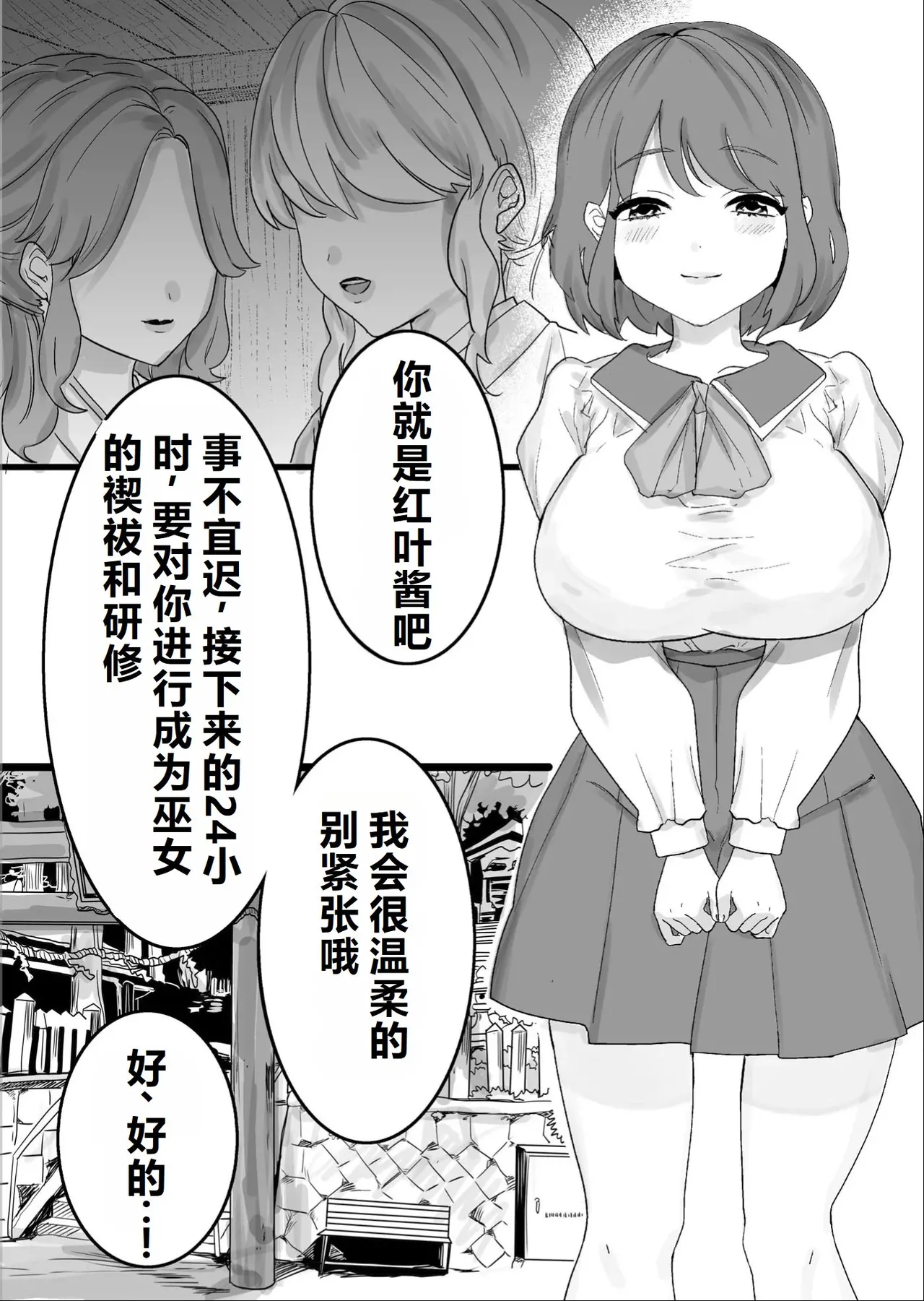クリトリス調教村 ～強制開発レズアクメ～ [中国翻訳] [机翻] - page4