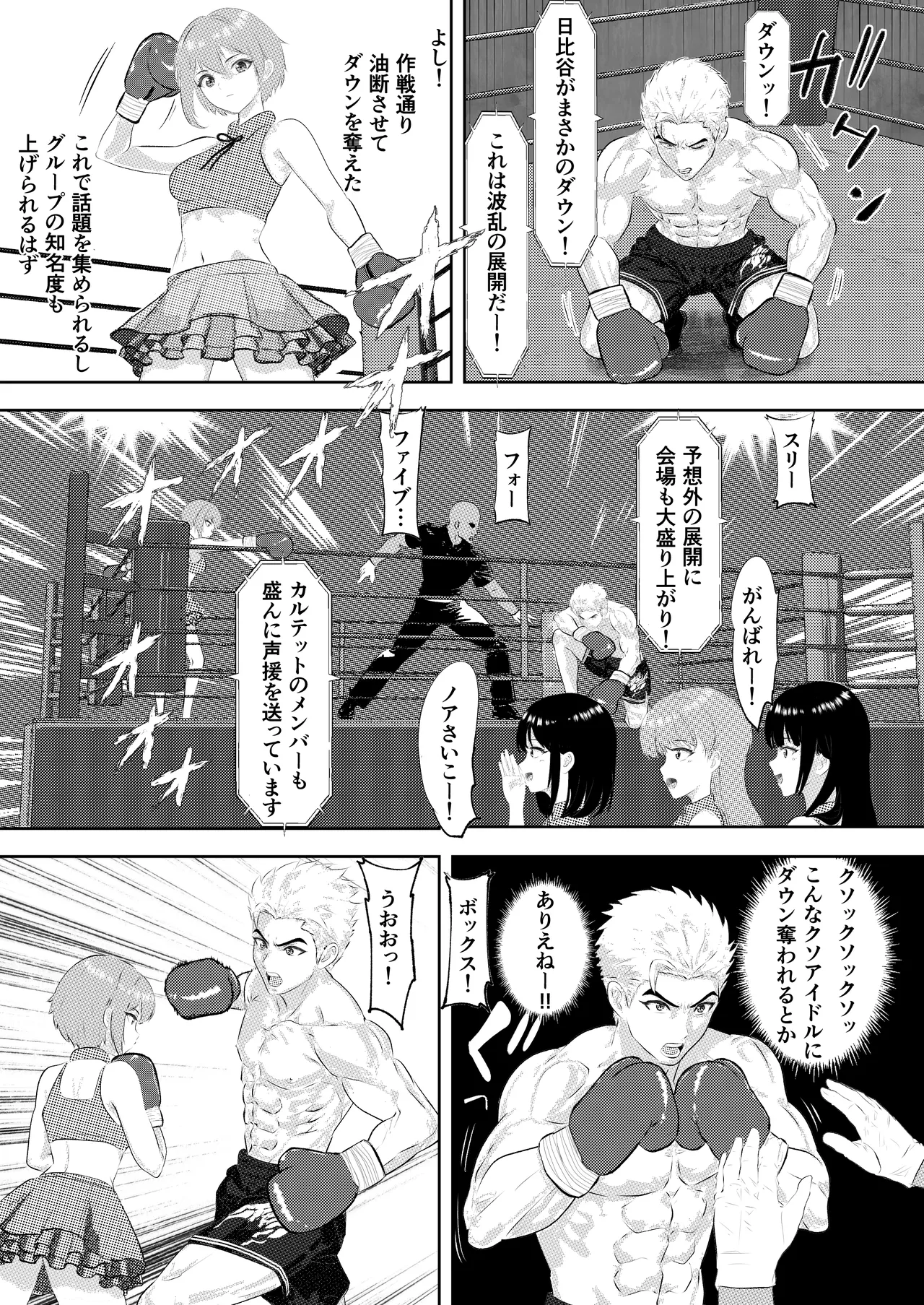 サモン 新人アイドルのプロモーション 男子プロボクサーとエキシビジョンマッチ! - page11