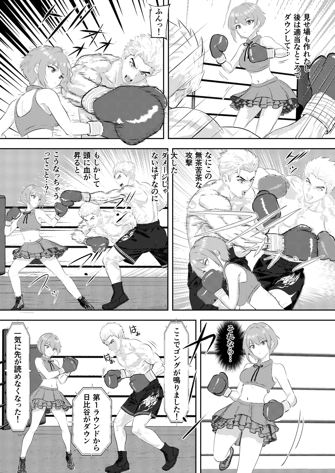 サモン 新人アイドルのプロモーション 男子プロボクサーとエキシビジョンマッチ! - page12