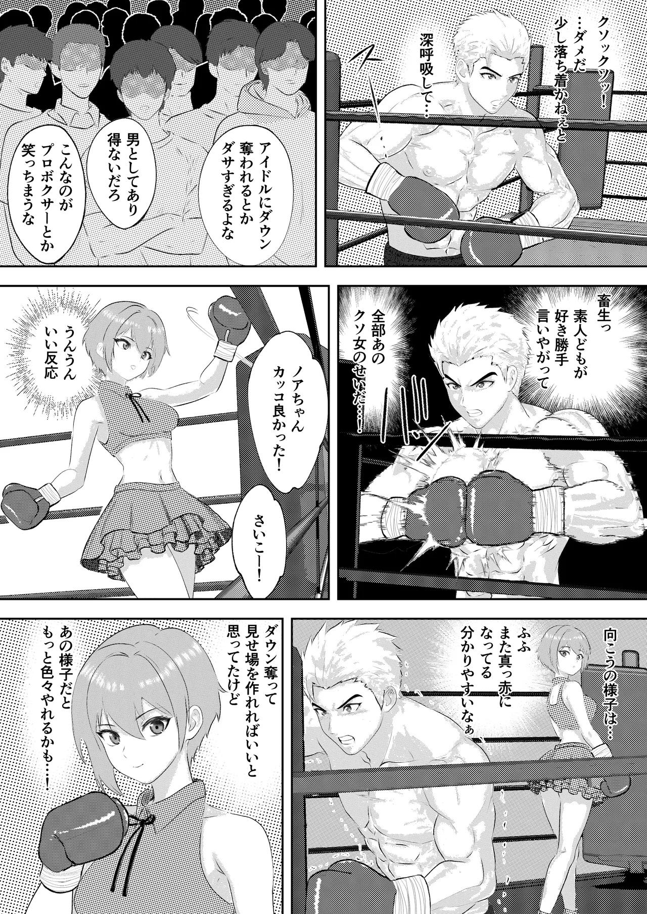 サモン 新人アイドルのプロモーション 男子プロボクサーとエキシビジョンマッチ! - page13