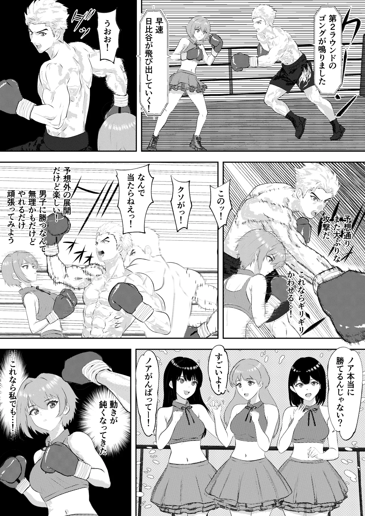 サモン 新人アイドルのプロモーション 男子プロボクサーとエキシビジョンマッチ! - page14