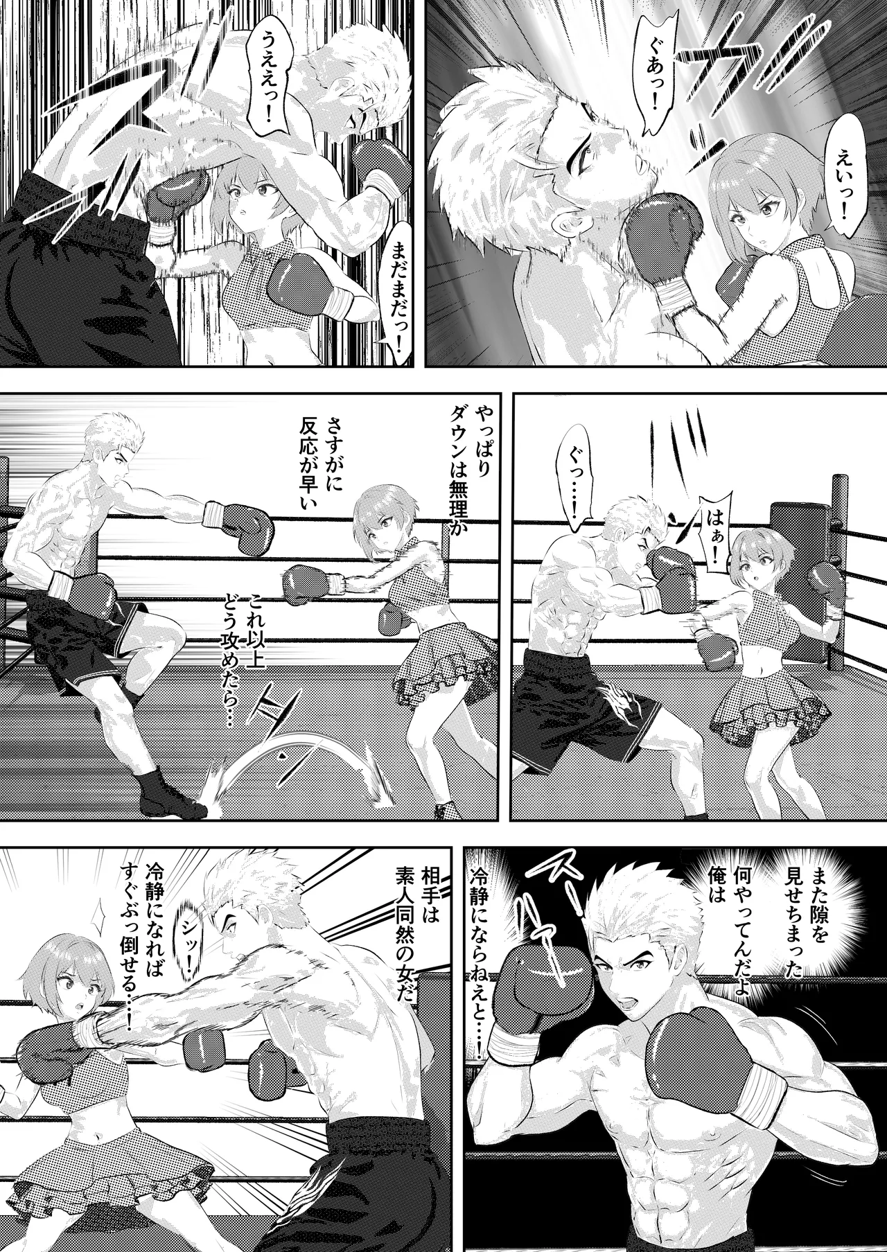 サモン 新人アイドルのプロモーション 男子プロボクサーとエキシビジョンマッチ! - page15