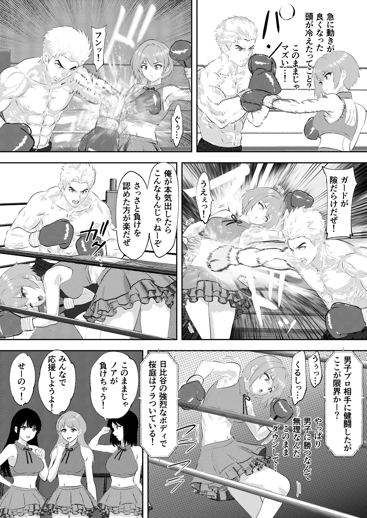 サモン 新人アイドルのプロモーション 男子プロボクサーとエキシビジョンマッチ! - page16