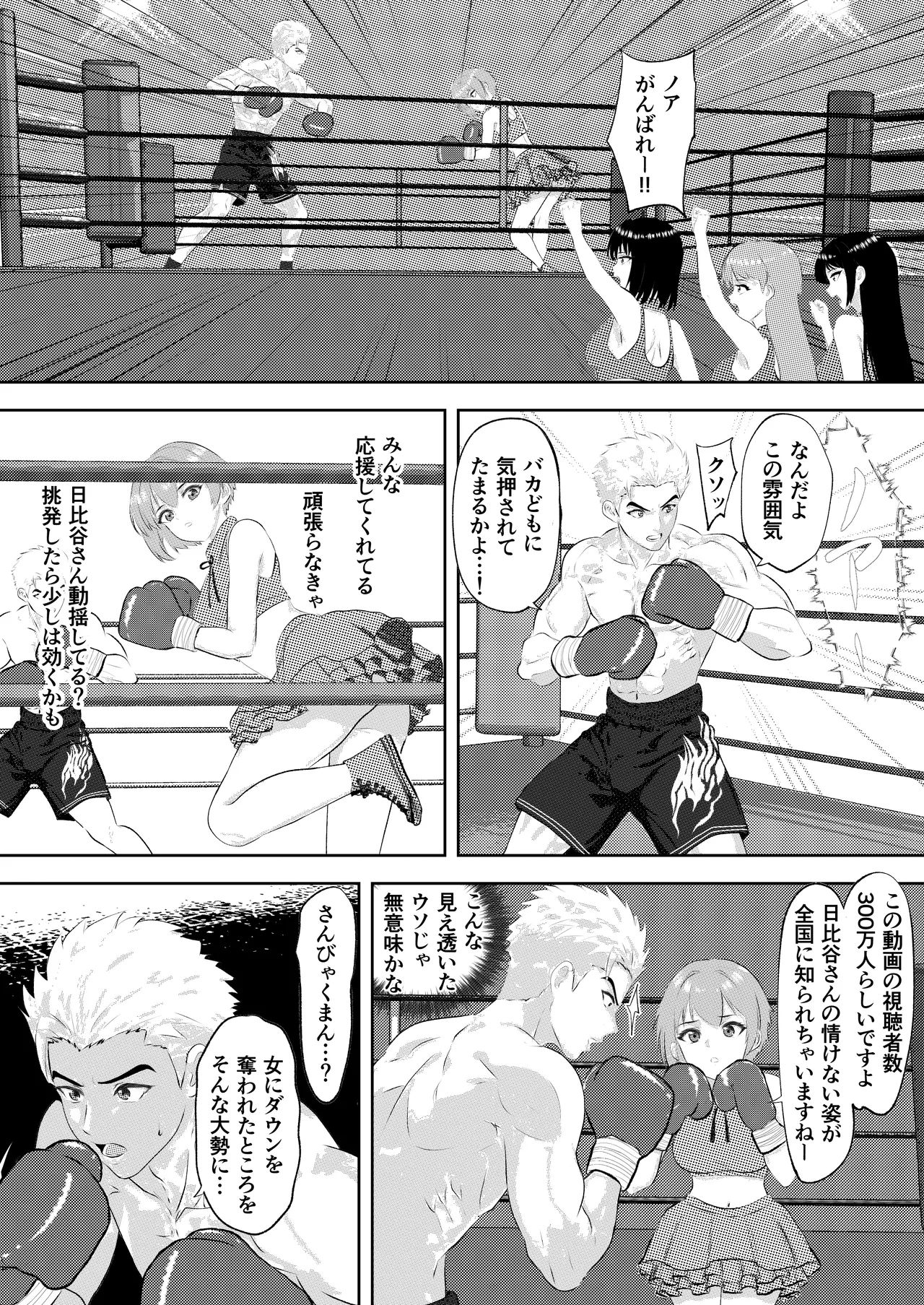 サモン 新人アイドルのプロモーション 男子プロボクサーとエキシビジョンマッチ! - page17