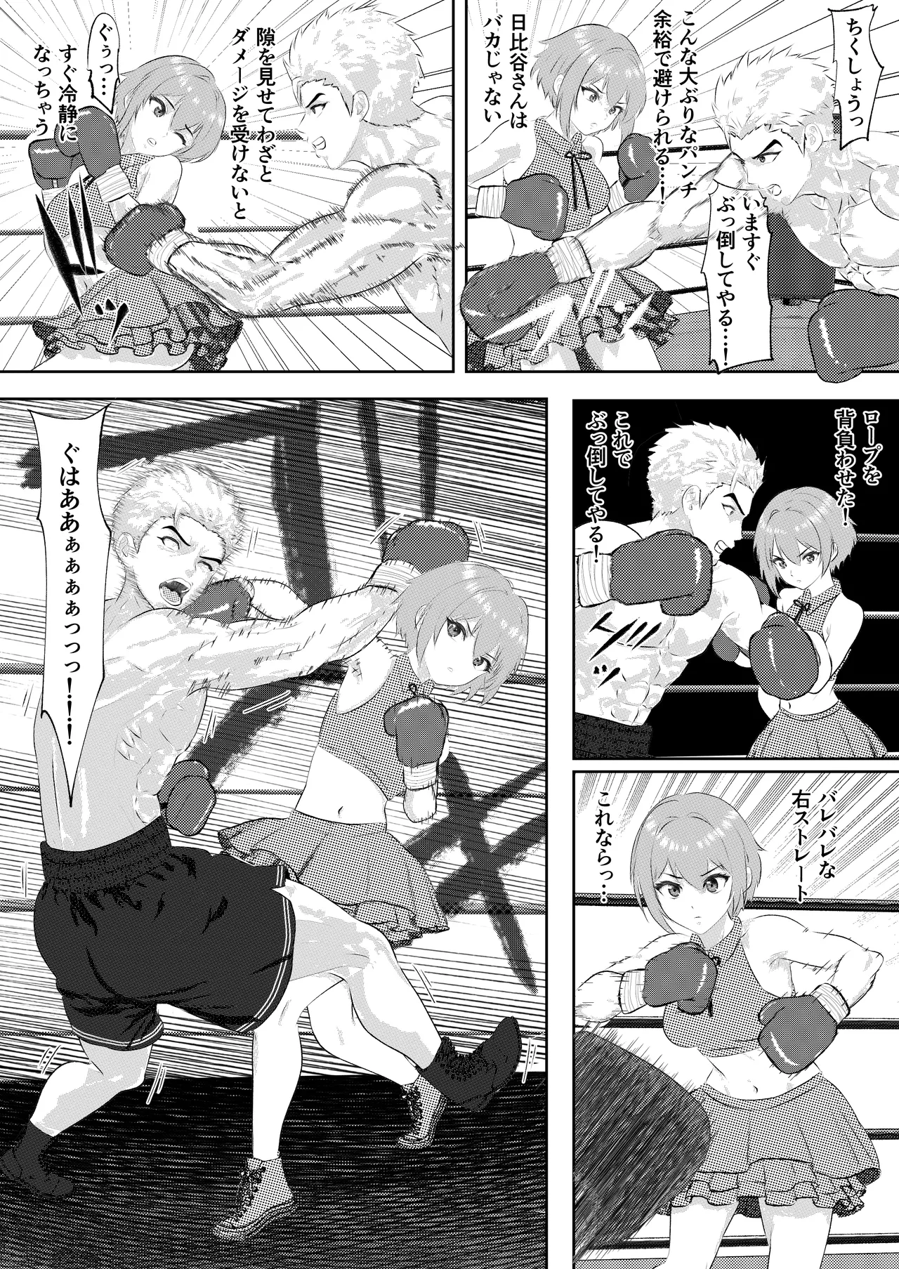 サモン 新人アイドルのプロモーション 男子プロボクサーとエキシビジョンマッチ! - page18