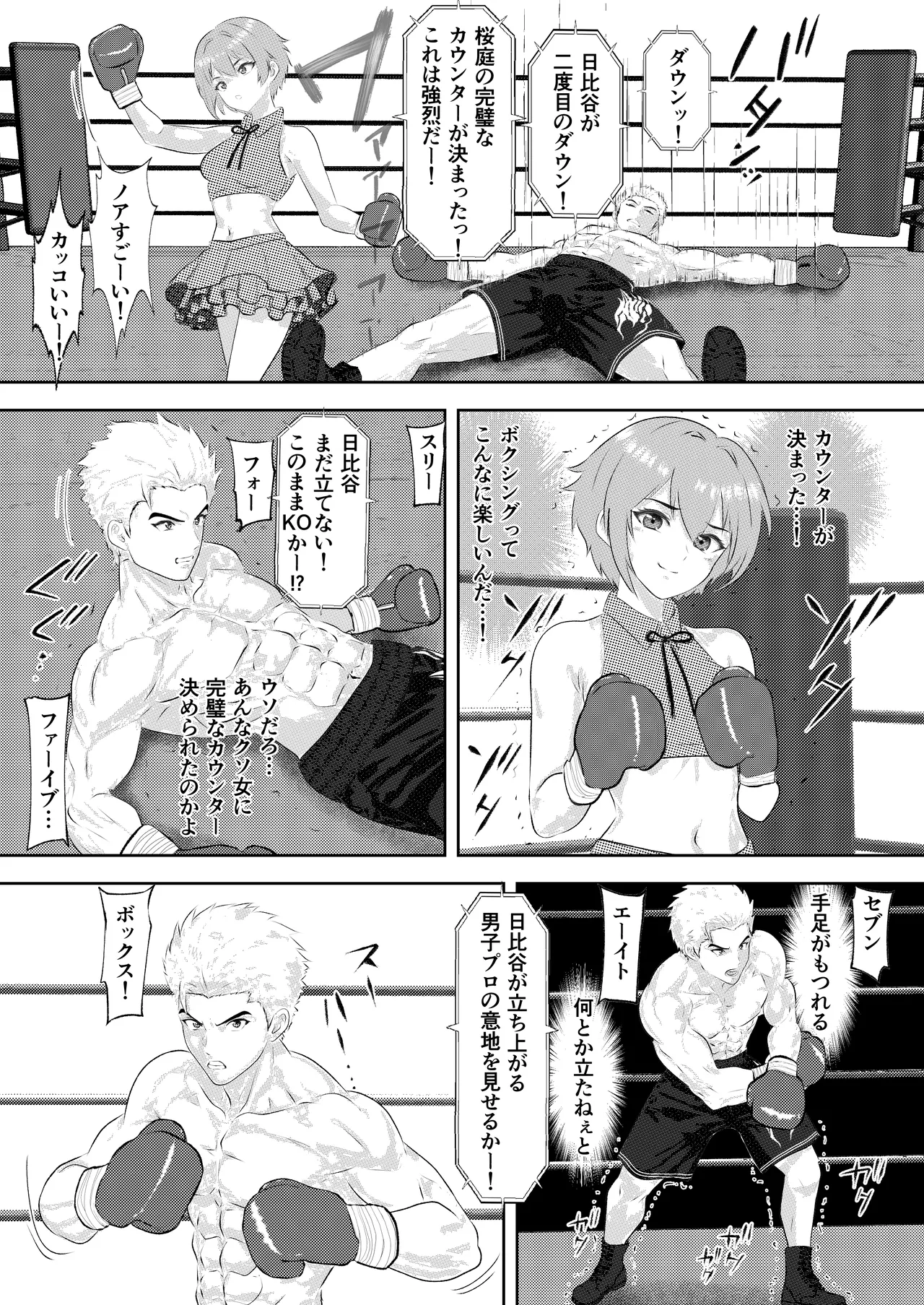 サモン 新人アイドルのプロモーション 男子プロボクサーとエキシビジョンマッチ! - page19