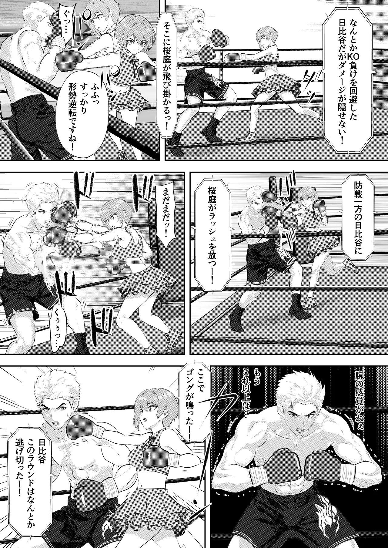 サモン 新人アイドルのプロモーション 男子プロボクサーとエキシビジョンマッチ! - page20