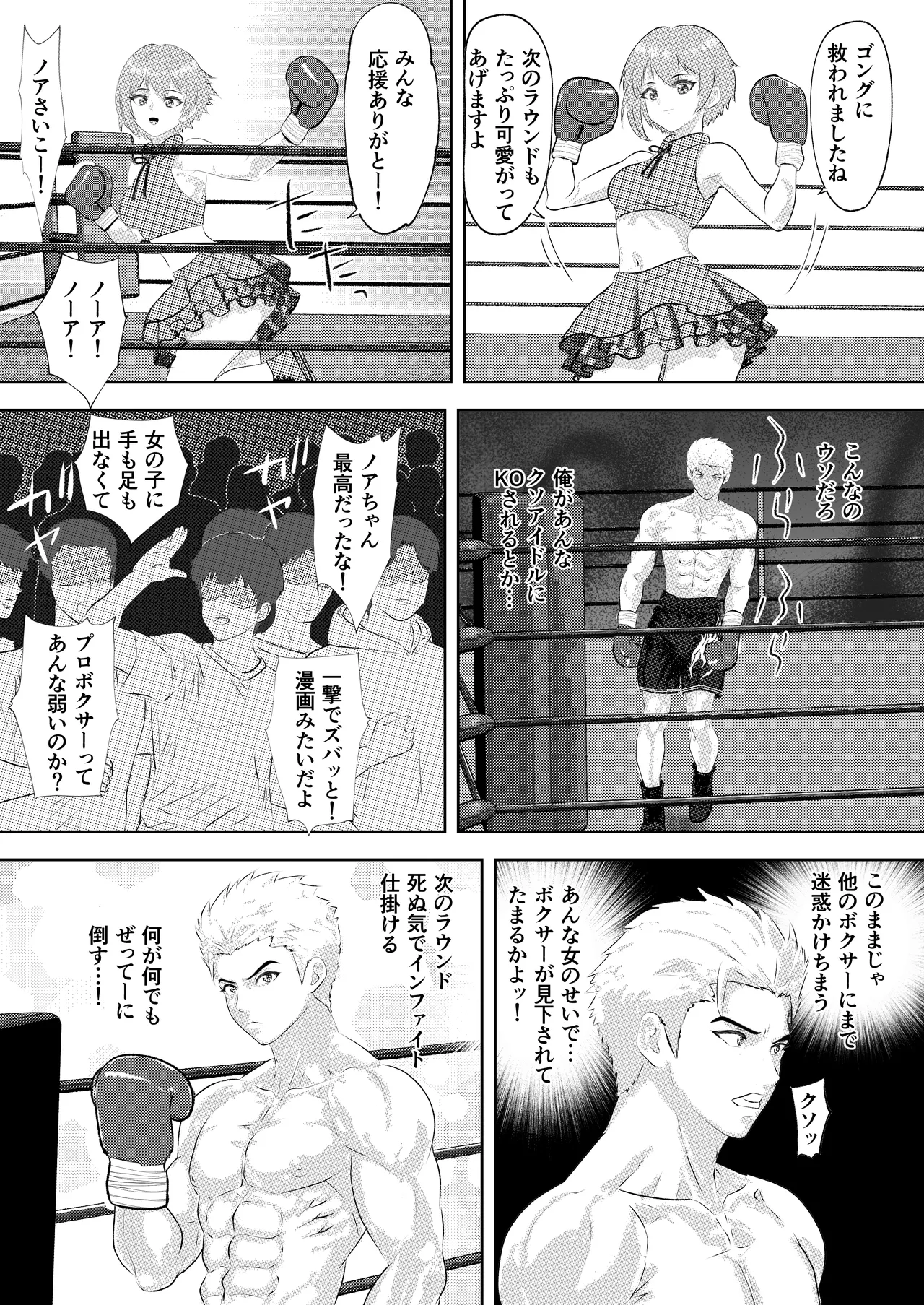 サモン 新人アイドルのプロモーション 男子プロボクサーとエキシビジョンマッチ! - page21