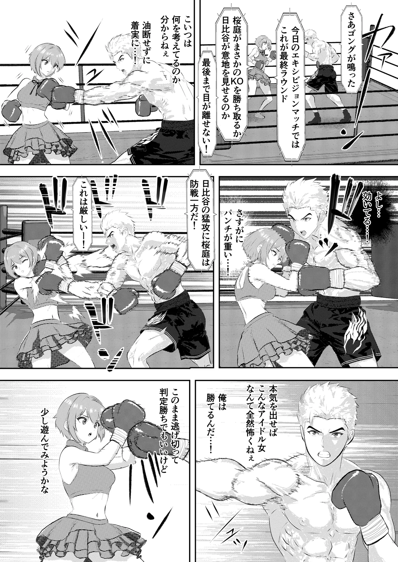サモン 新人アイドルのプロモーション 男子プロボクサーとエキシビジョンマッチ! - page22