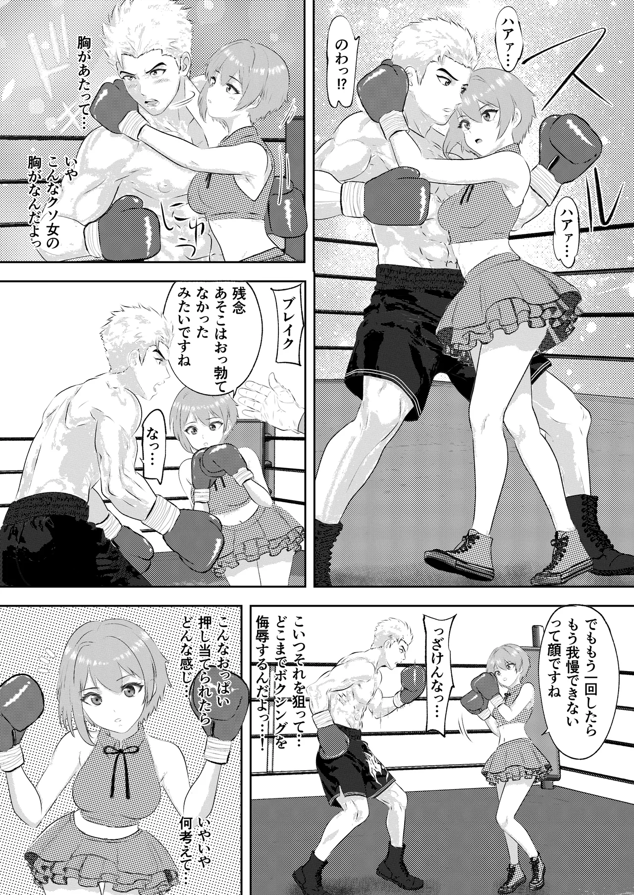 サモン 新人アイドルのプロモーション 男子プロボクサーとエキシビジョンマッチ! - page23