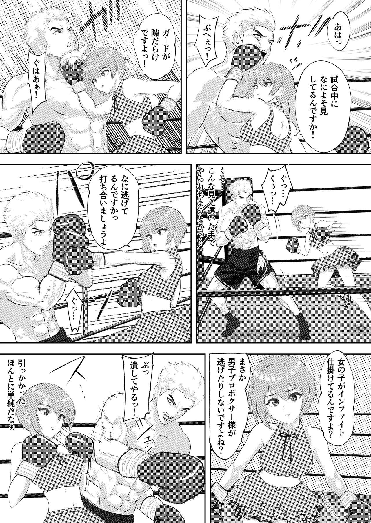 サモン 新人アイドルのプロモーション 男子プロボクサーとエキシビジョンマッチ! - page24