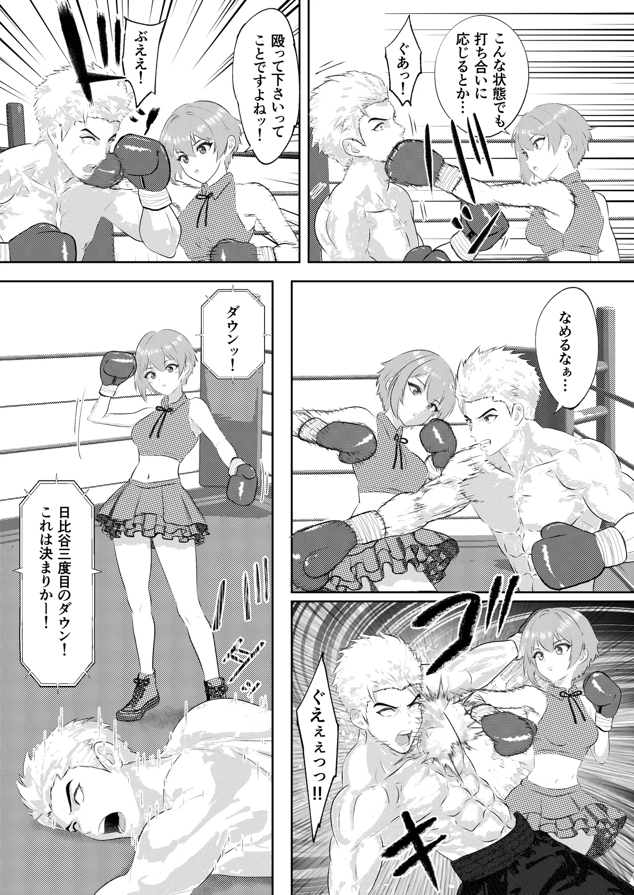 サモン 新人アイドルのプロモーション 男子プロボクサーとエキシビジョンマッチ! - page25