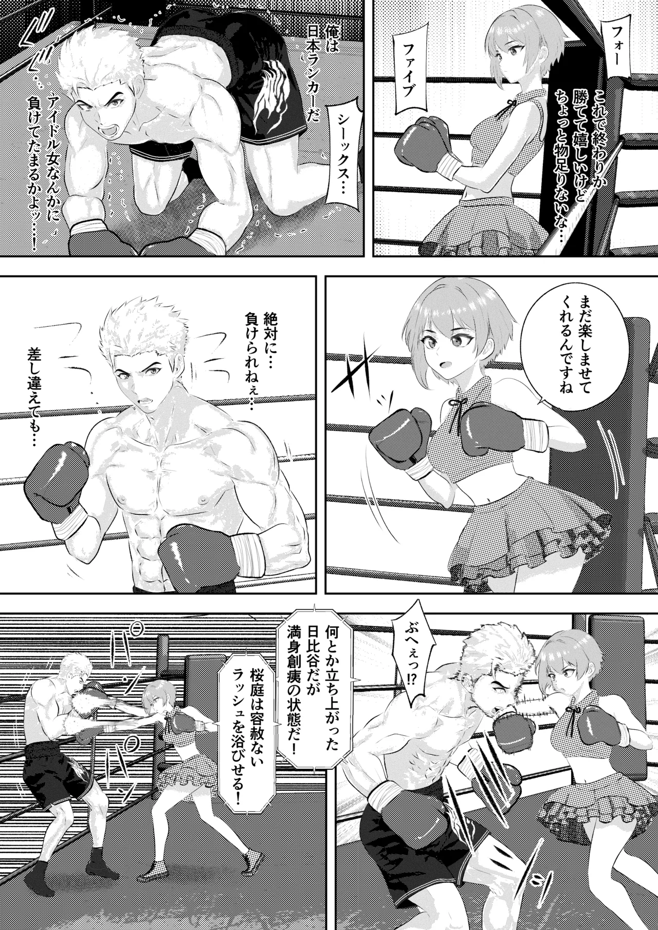 サモン 新人アイドルのプロモーション 男子プロボクサーとエキシビジョンマッチ! - page26