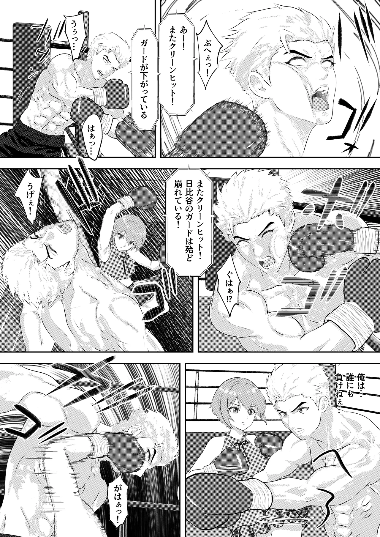 サモン 新人アイドルのプロモーション 男子プロボクサーとエキシビジョンマッチ! - page27