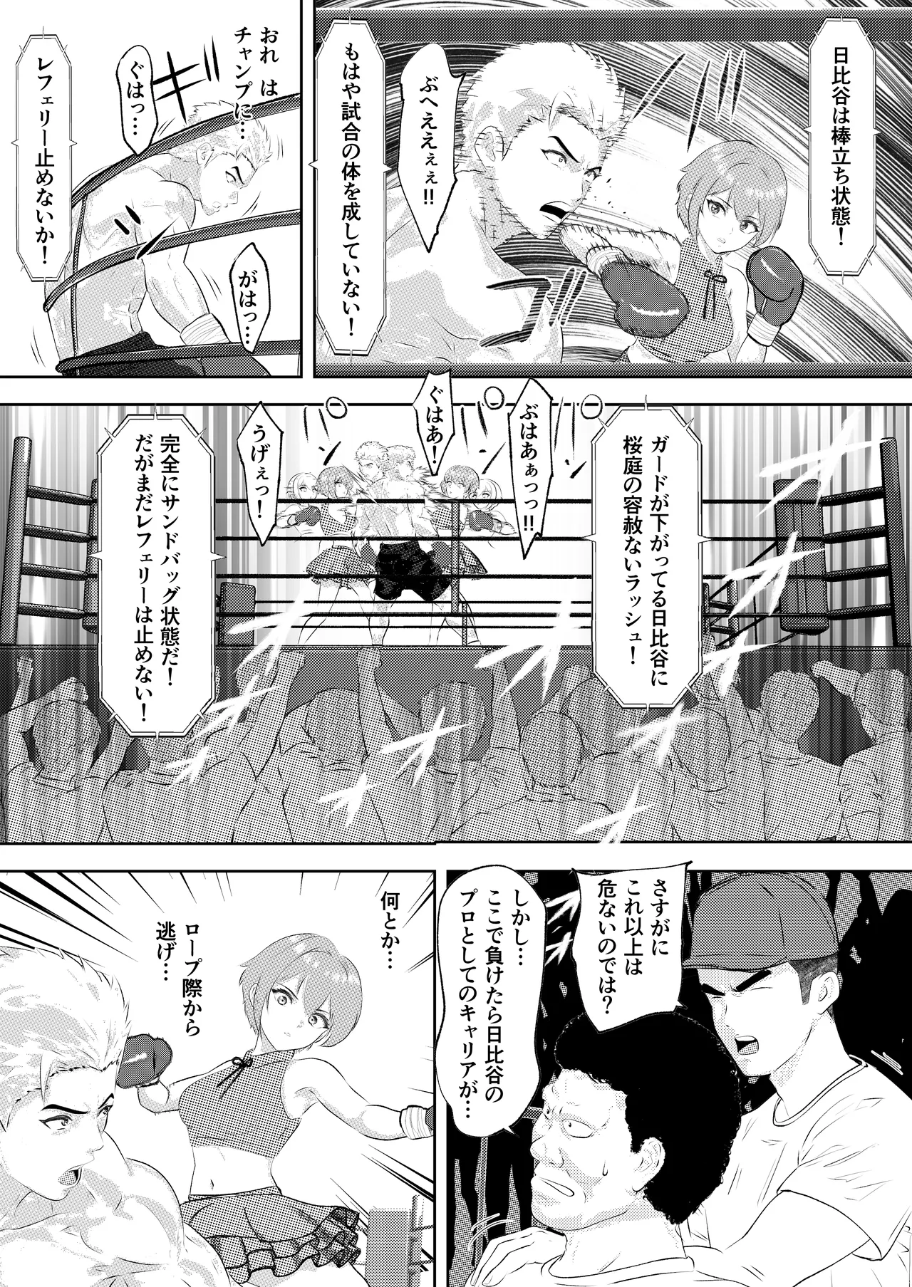 サモン 新人アイドルのプロモーション 男子プロボクサーとエキシビジョンマッチ! - page28