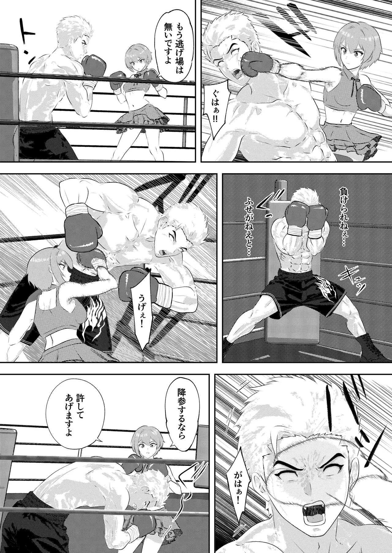 サモン 新人アイドルのプロモーション 男子プロボクサーとエキシビジョンマッチ! - page29